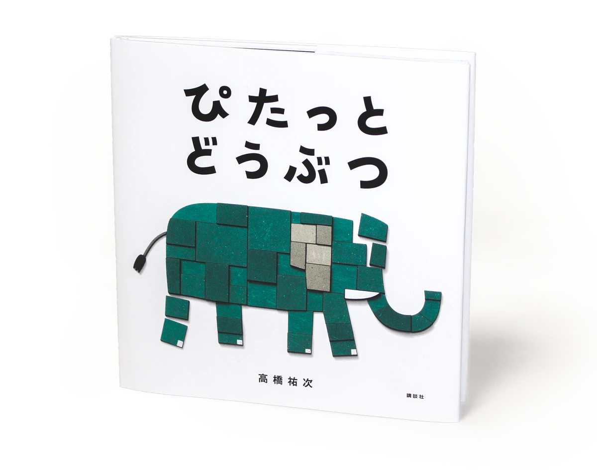 ぴたっとどうぶつ