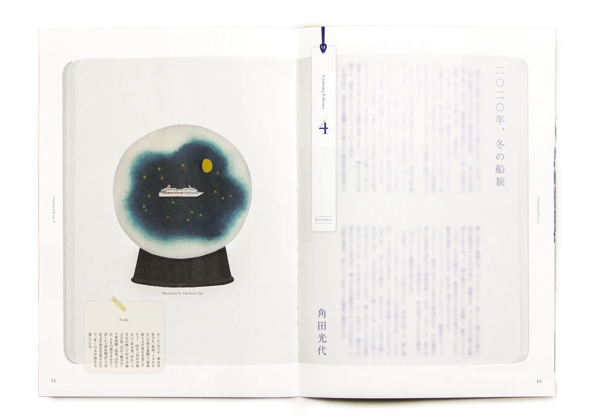 飛鳥クラブマガジン挿絵