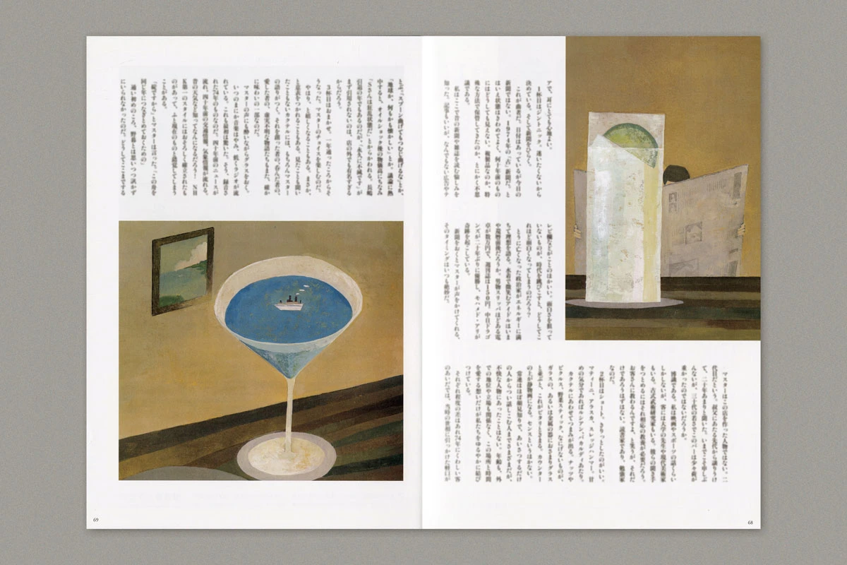 雑誌「詩とファンタジー」秋染号
『1974年という名のバー』挿絵