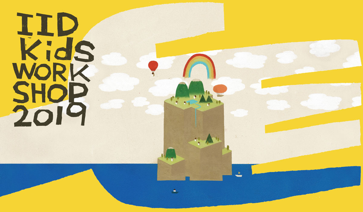 世田谷ものづくり学校 IID WORK SHOP 2019