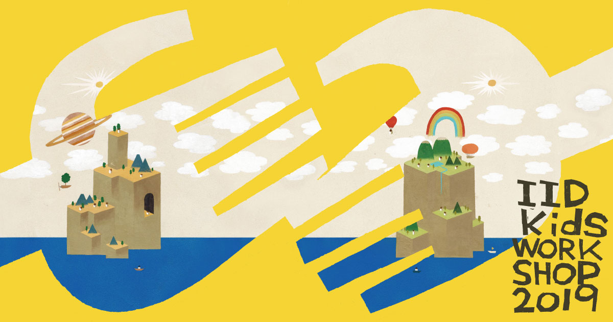 世田谷ものづくり学校 IID WORK SHOP 2019