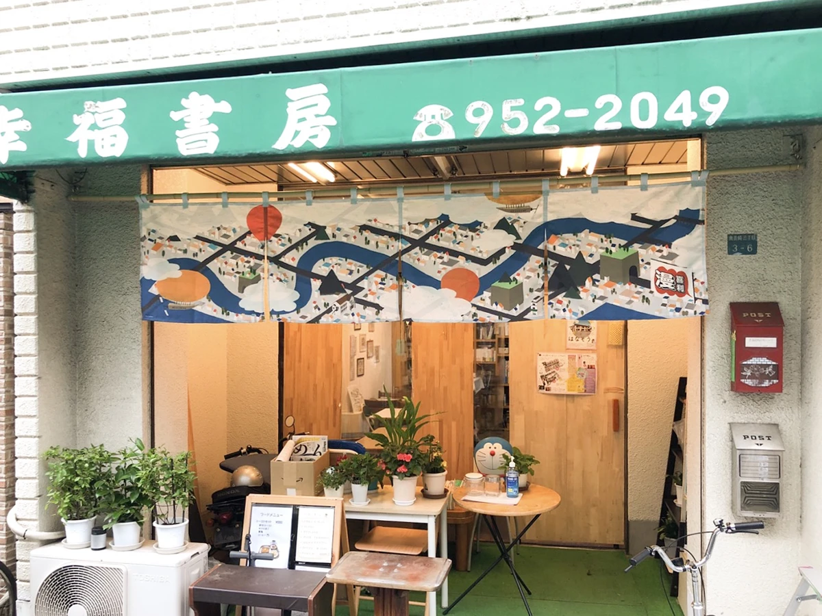 幸福書房　暖簾