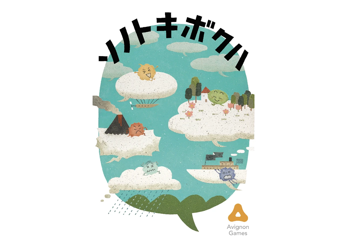 ボードゲーム「ソノトキボクハ」