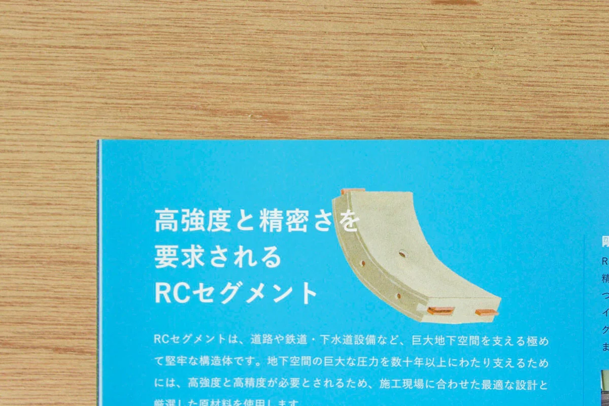 都築コンクリート工業株式会社 会社案内 挿絵